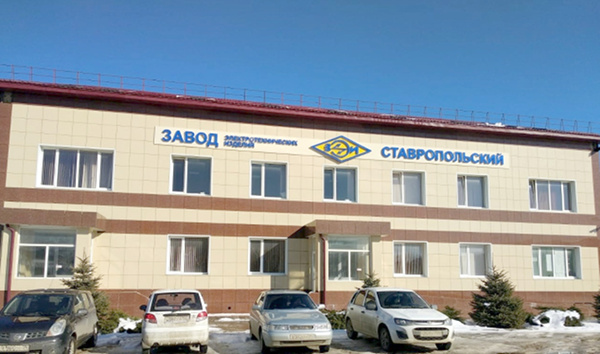 Завод электротехнических изделий Ставропольский